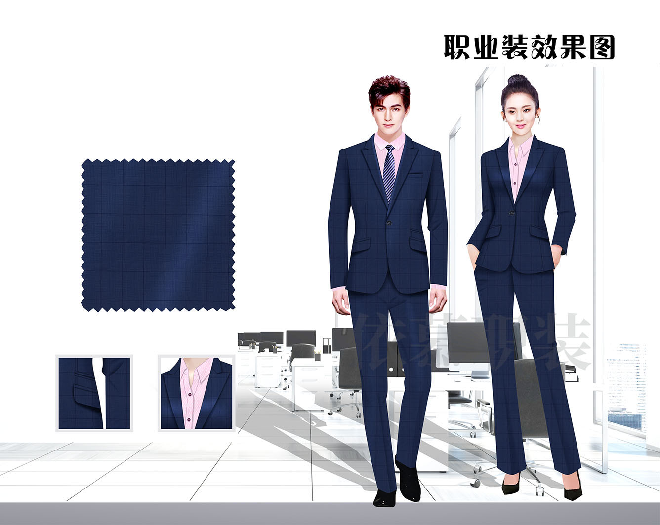 職業(yè)裝定制 時尚職業(yè)裝男女士 藏藍色時尚職業(yè)裝